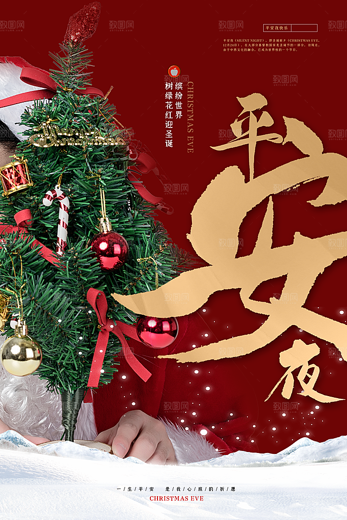 圣诞节万圣节节日简约大气海报
