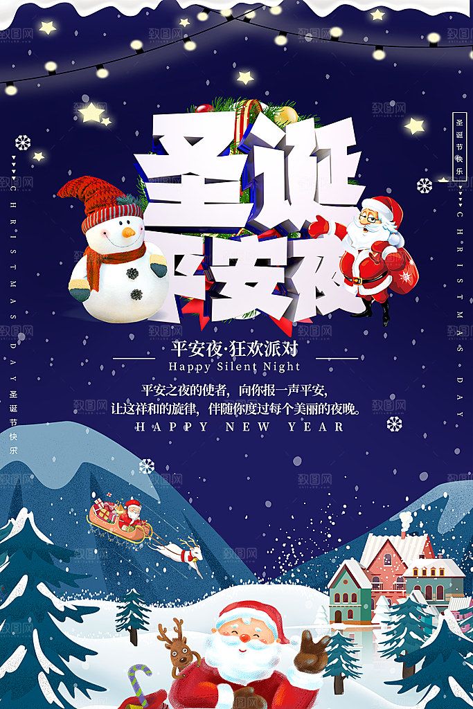 圣诞节万圣节节日简约大气海报