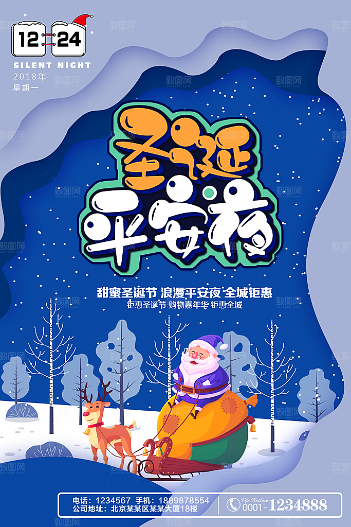 圣诞节万圣节节日简约大气海报