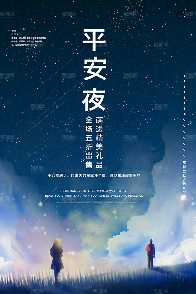 圣诞节平安夜节日简约大气海报