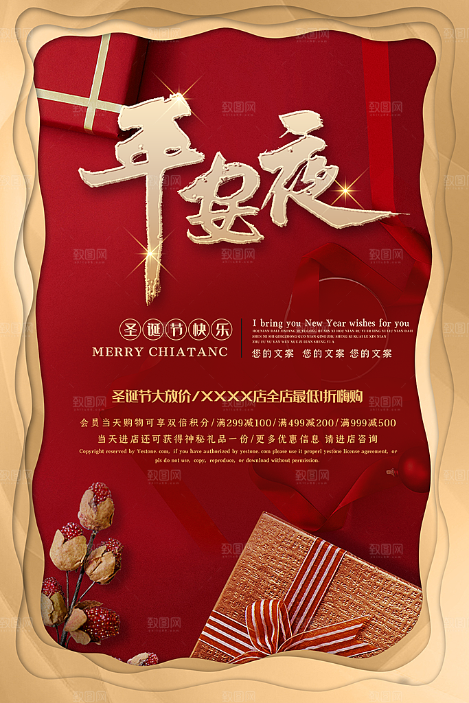 圣诞节平安夜节日简约大气海报