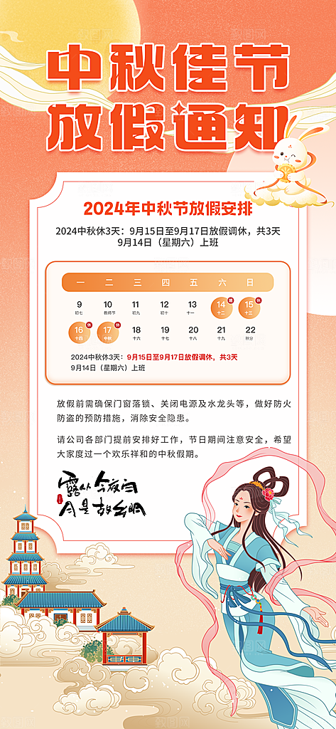 中秋节节日放假通知海报