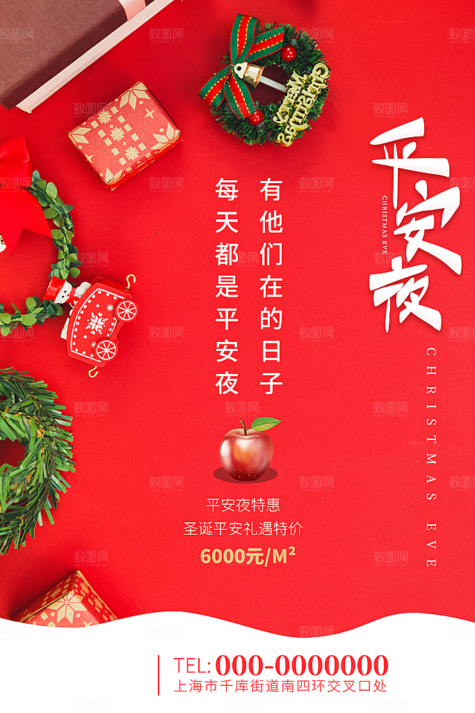 圣诞节平安夜节日简约大气海报