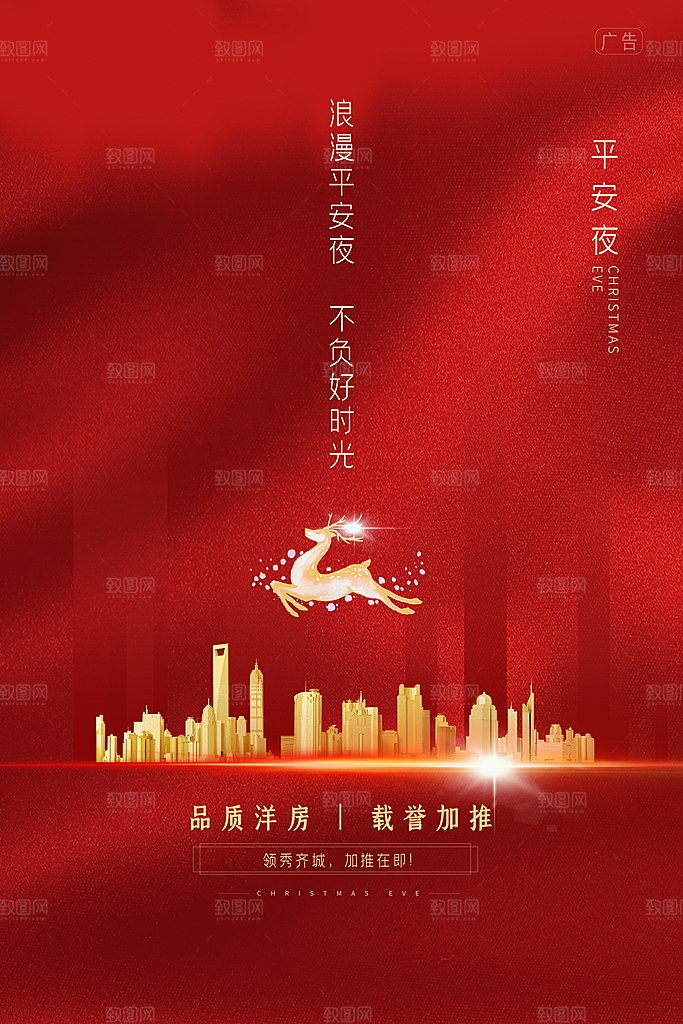 圣诞节平安夜节日简约大气海报