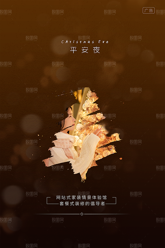 圣诞节平安夜节日简约大气海报