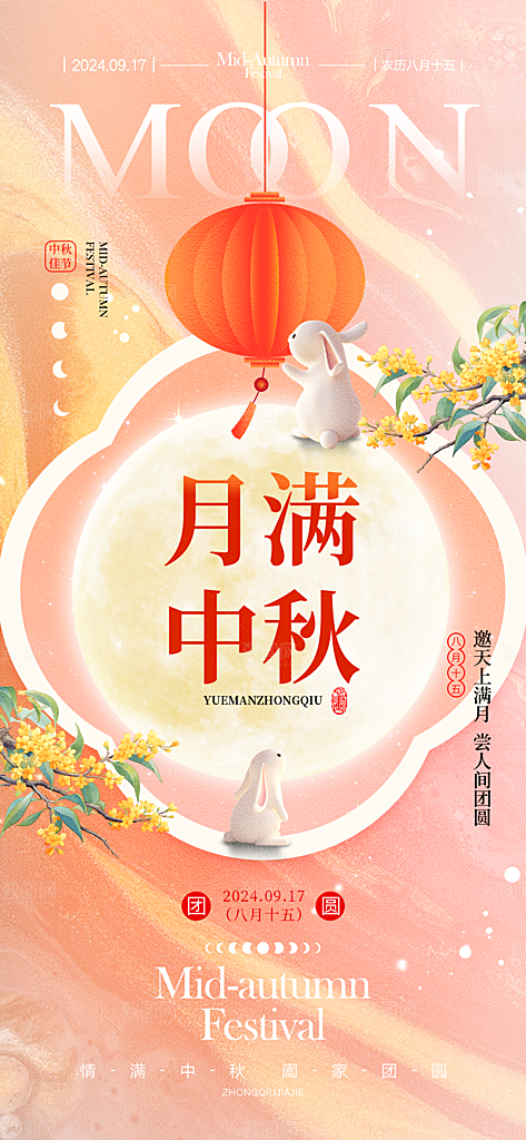 中秋节节日放假通知海报