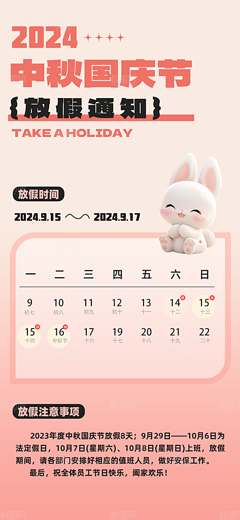 中秋节节日放假通知海报