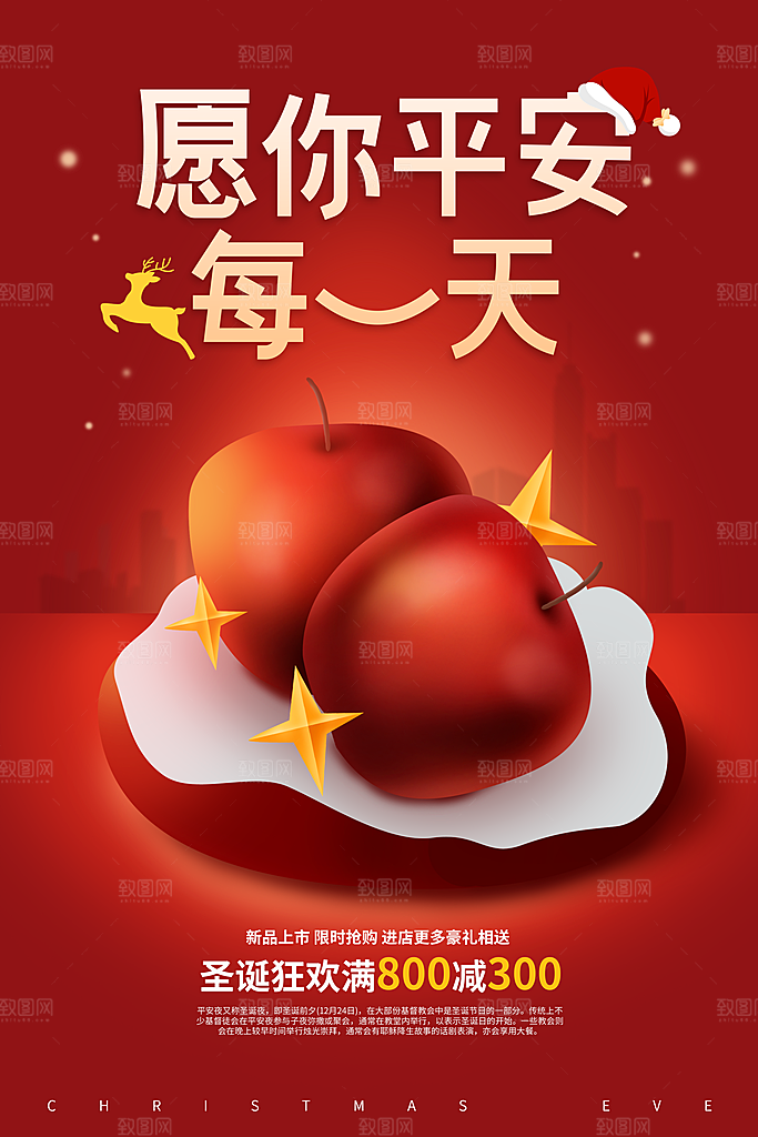 圣诞节平安夜节日简约大气海报