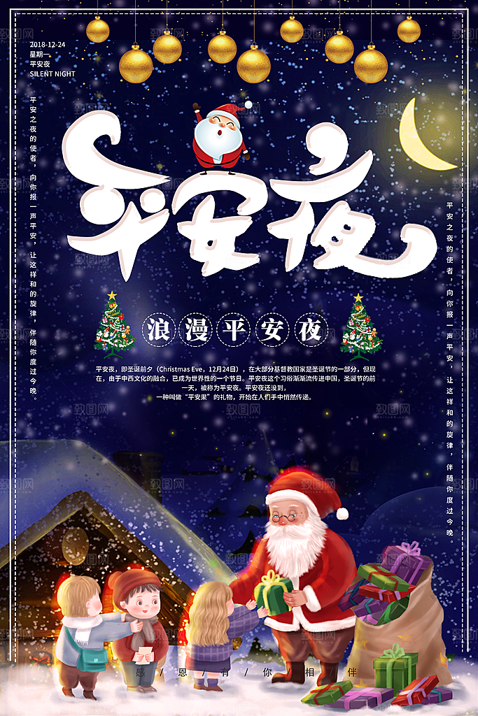 圣诞节平安夜节日简约大气海报