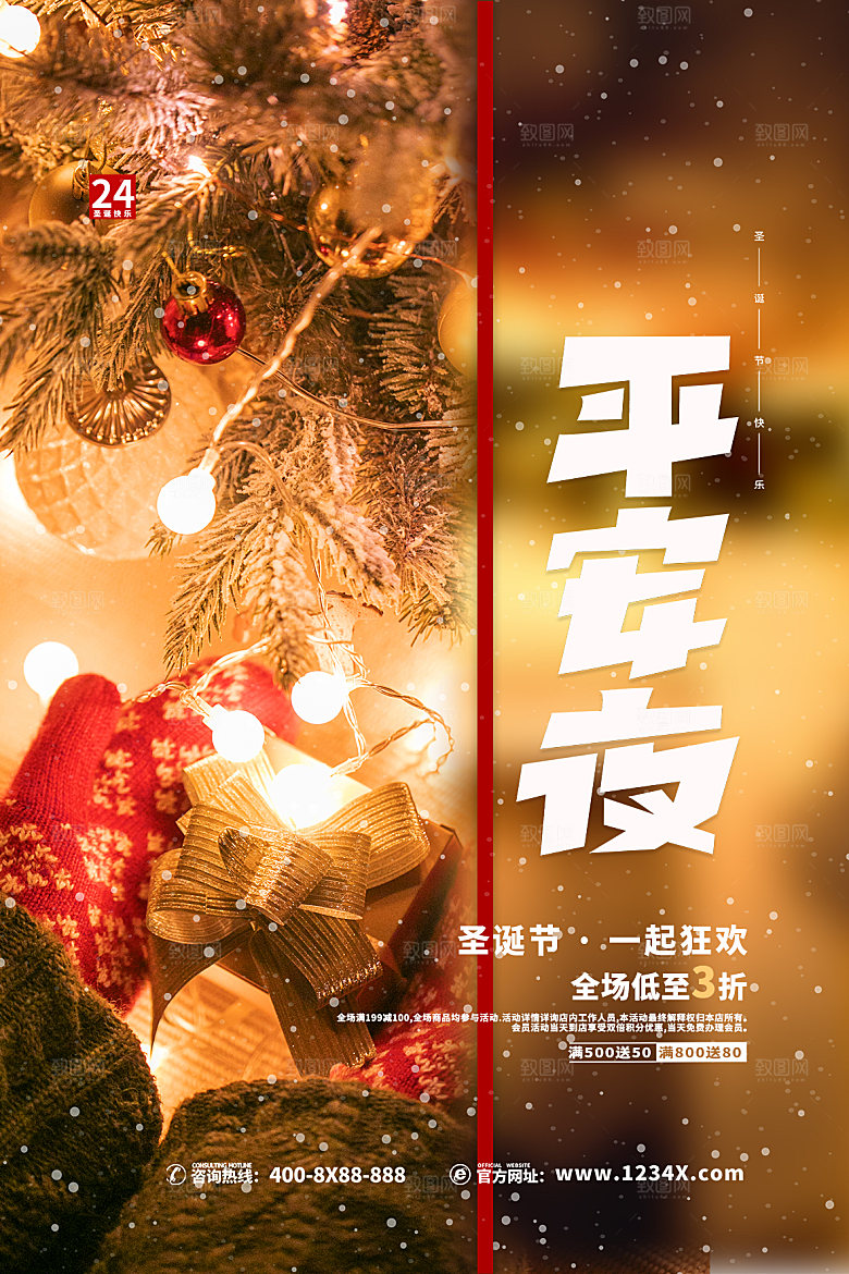 圣诞节平安夜节日简约大气海报