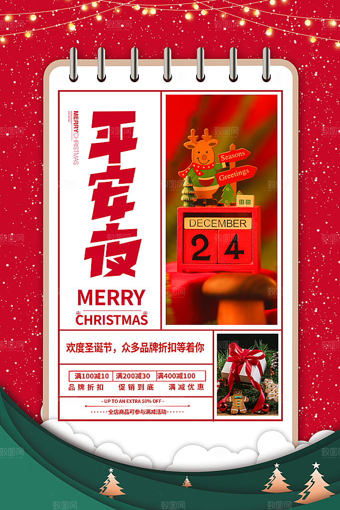 圣诞节平安夜节日简约大气海报