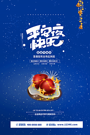 圣诞节平安夜节日简约大气海报