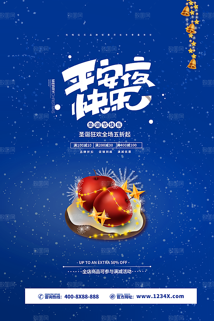 圣诞节平安夜节日简约大气海报