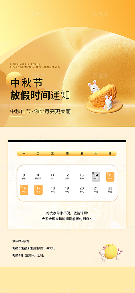 中秋节节日放假通知海报