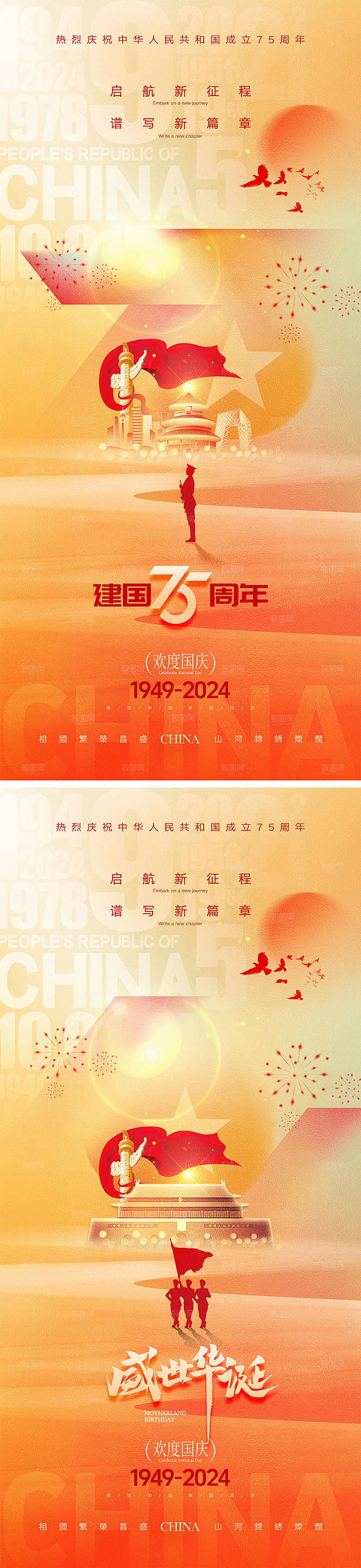 十一国庆节宣传海报