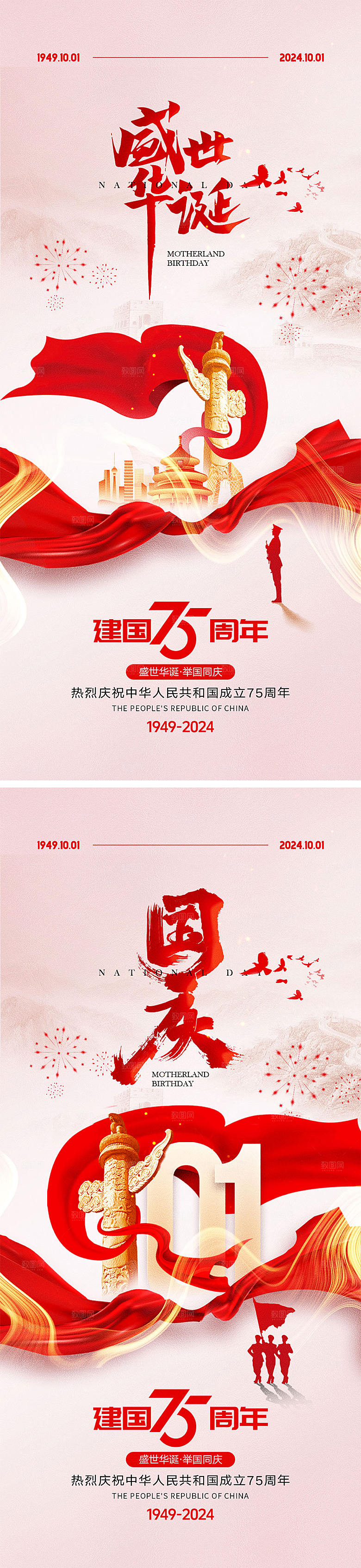 十一国庆节宣传海报