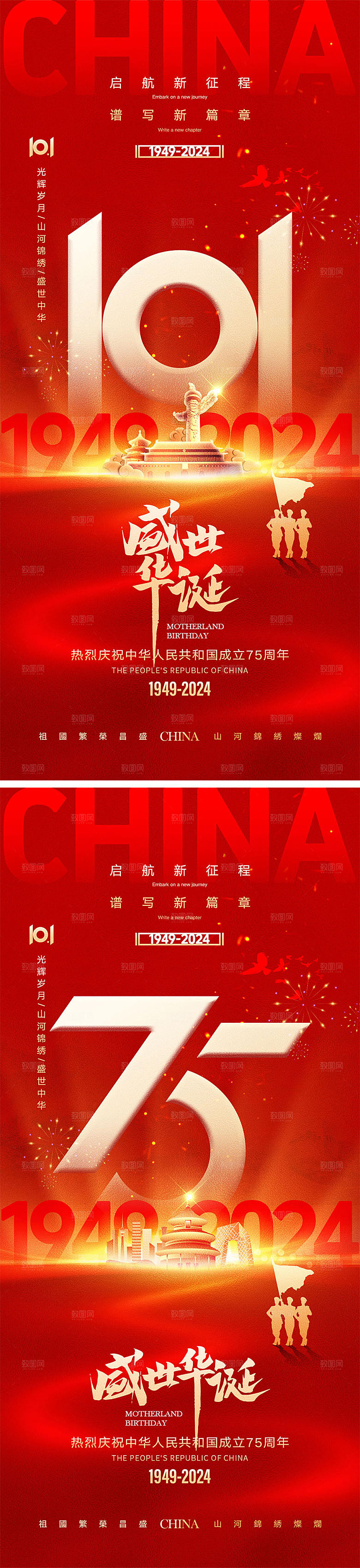 十一国庆节宣传海报