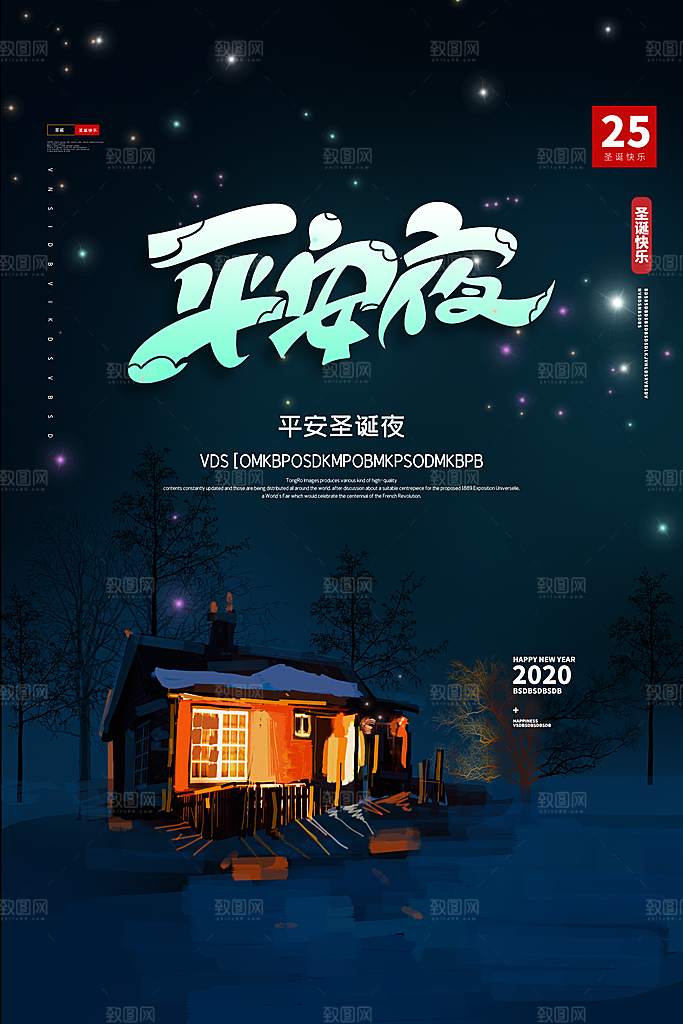 圣诞节平安夜节日简约大气海报