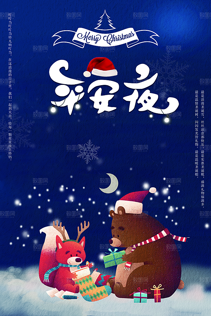 圣诞节平安夜节日简约大气海报