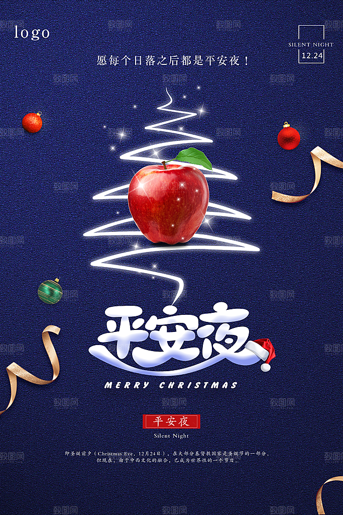 圣诞节平安夜节日简约大气海报
