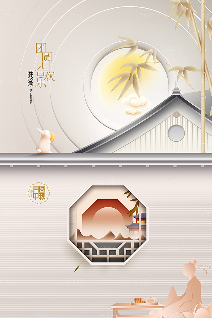中秋节节日活动海报