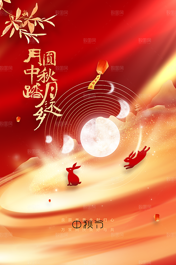 中秋节节日活动海报