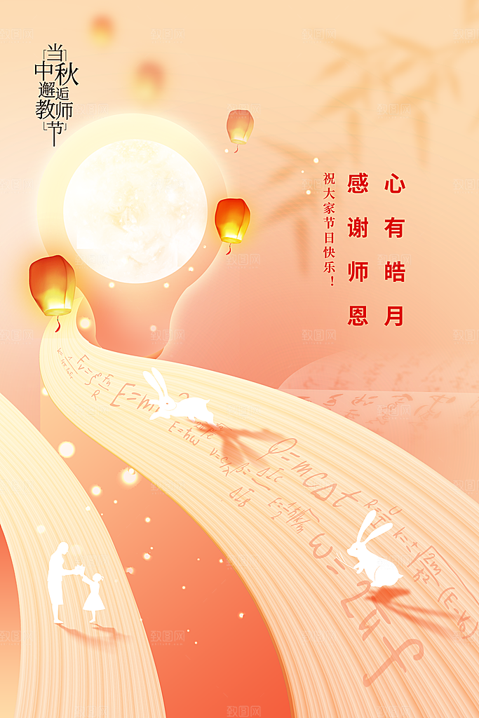中秋节节日活动海报