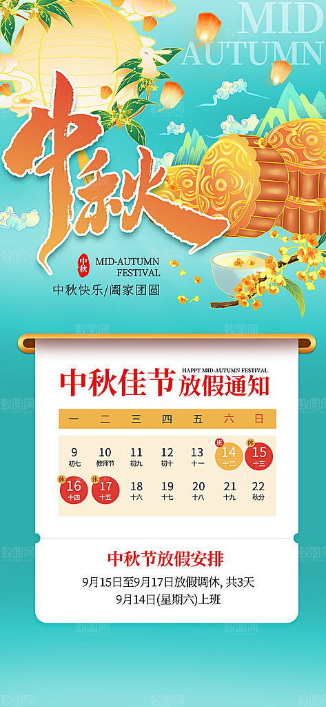 八月十五中秋节海报
