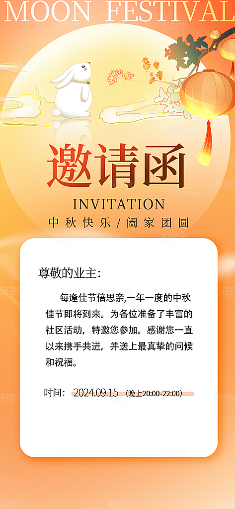 八月十五中秋节海报