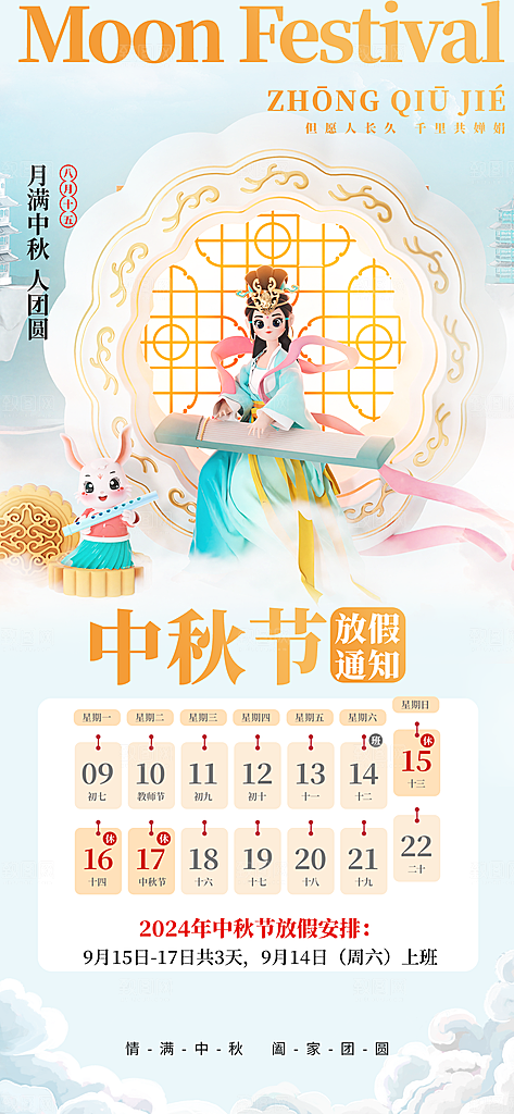 八月十五中秋节海报