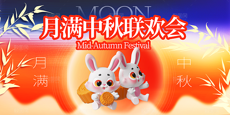 八月十五中秋节海报