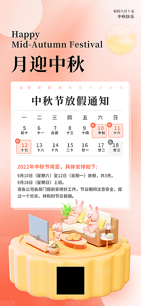 中秋节节日放假通知海报