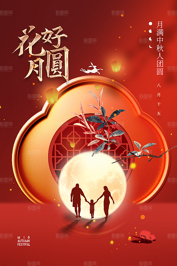 中秋国庆节节日活动海报