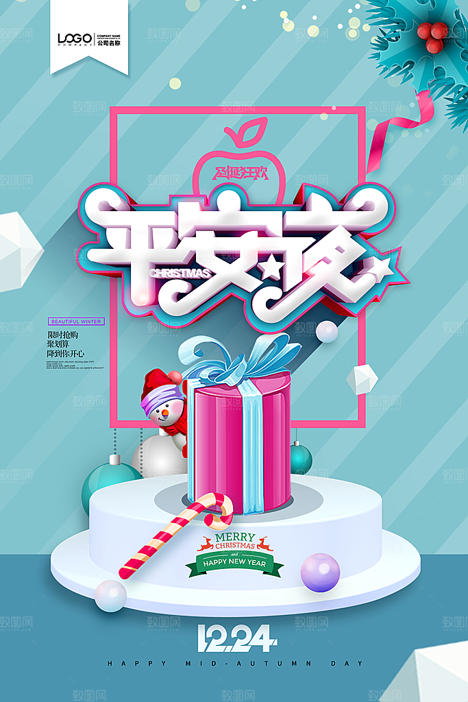 卡通平安夜雪人简约大气海报