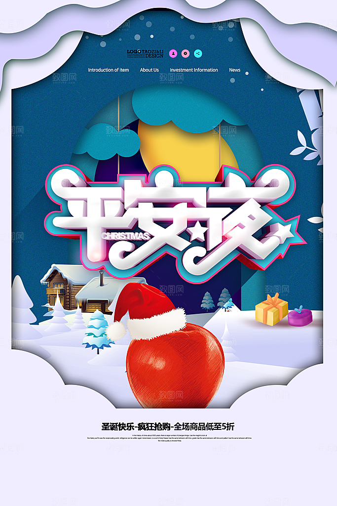 圣诞节平安夜节日简约大气海报