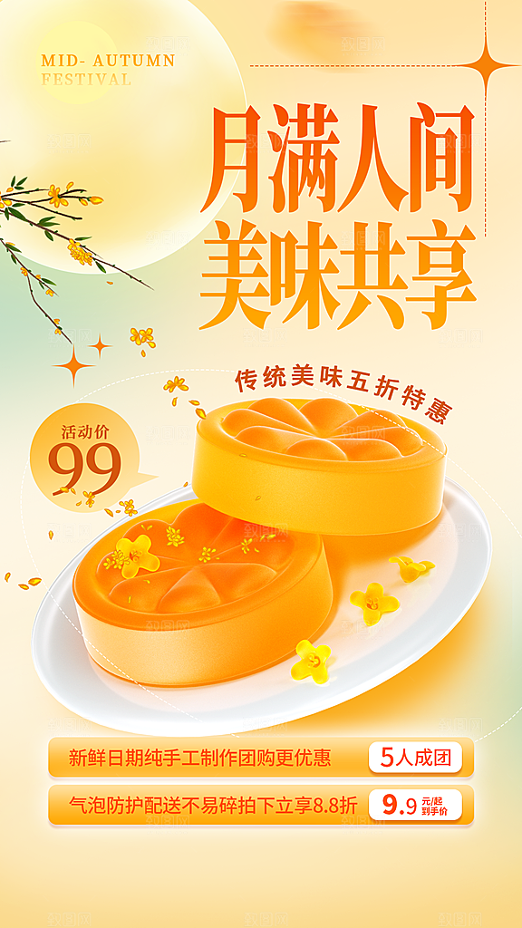八月十五中秋节海报