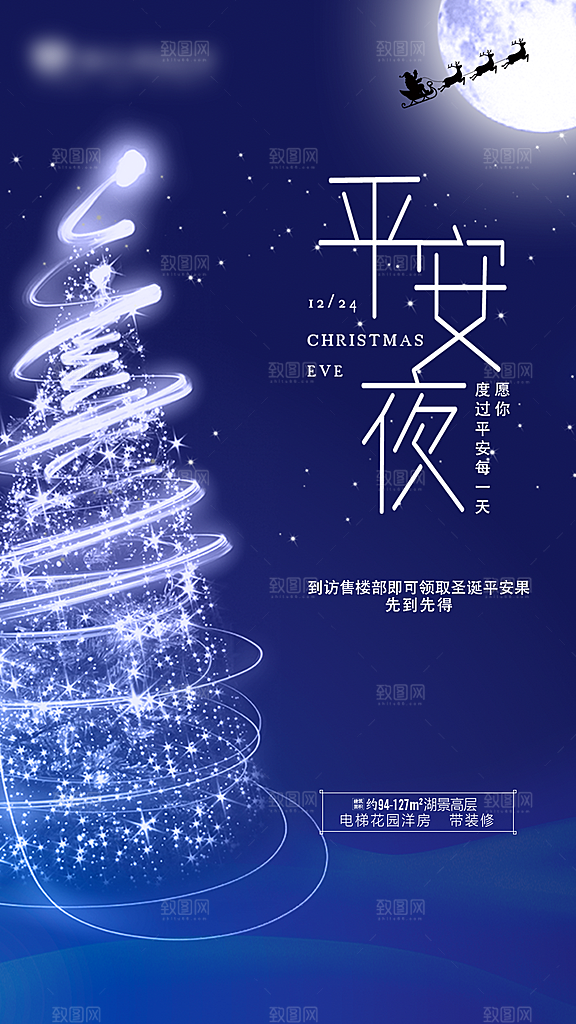 圣诞节平安夜节日简约大气海报