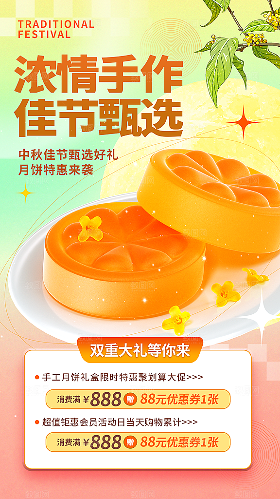 八月十五中秋节海报