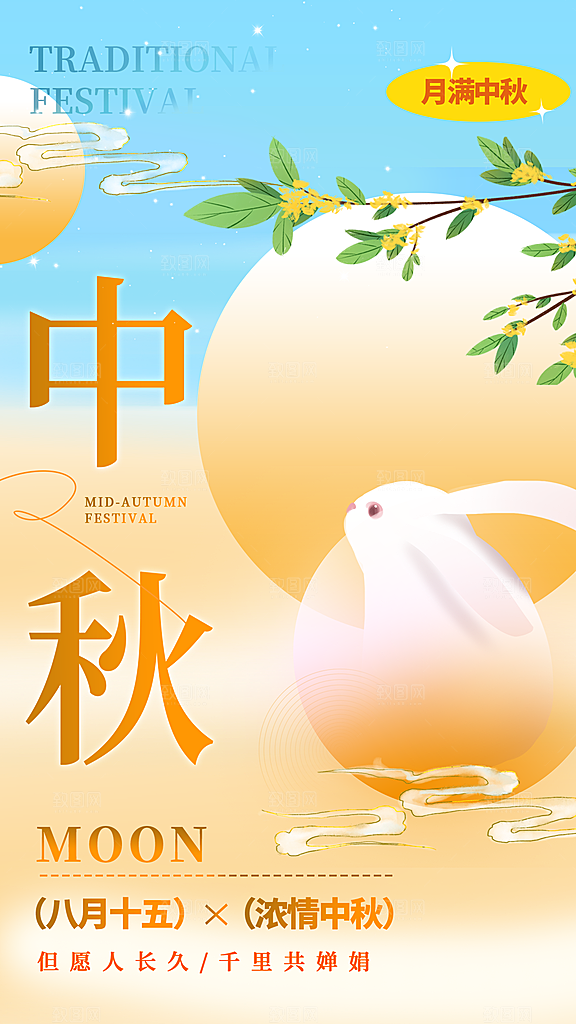 八月十五中秋节海报