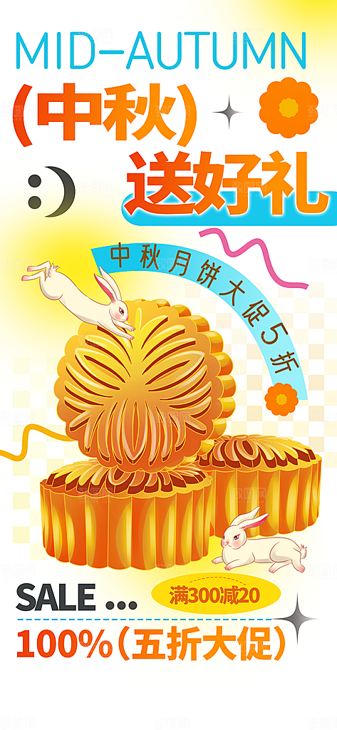 八月十五中秋节海报