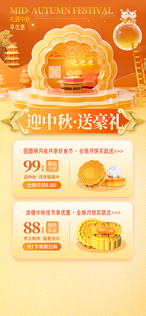八月十五中秋节海报