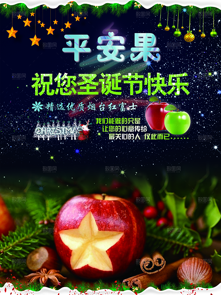 圣诞节平安夜节日简约大气海报