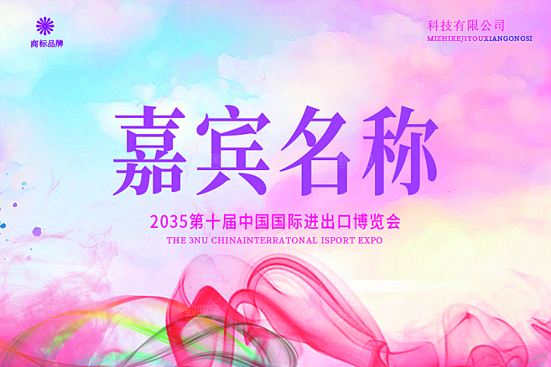 简约高端嘉宾名单座位牌签到处席位卡姓名牌