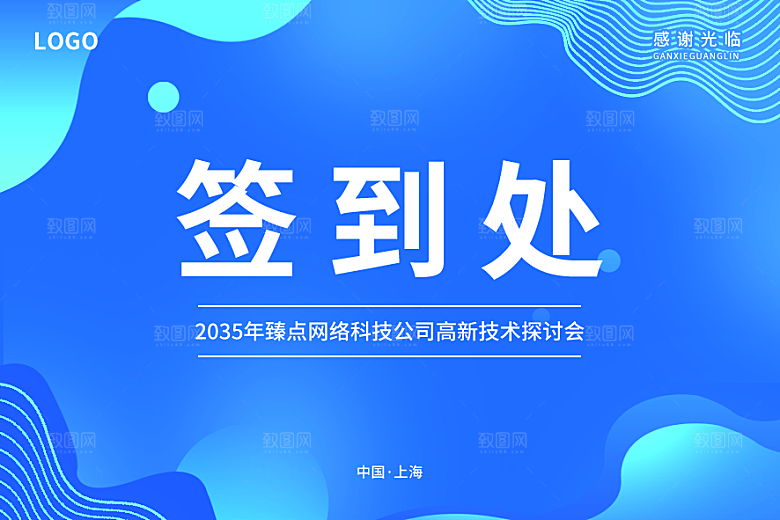 简约高端嘉宾名单座位牌签到处席位卡姓名牌