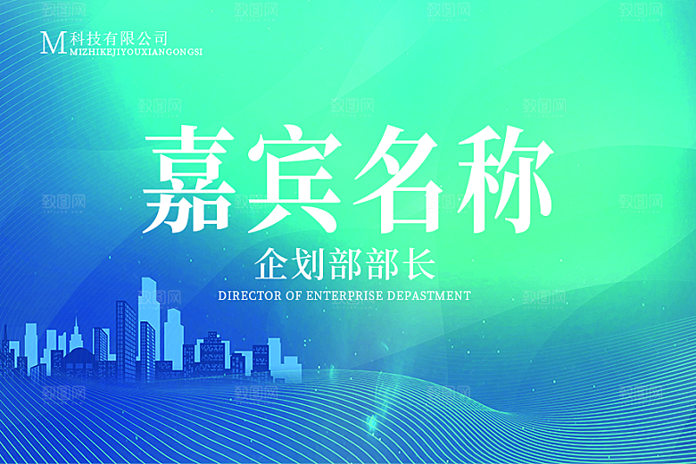 简约高端嘉宾名单座位牌签到处席位卡姓名牌