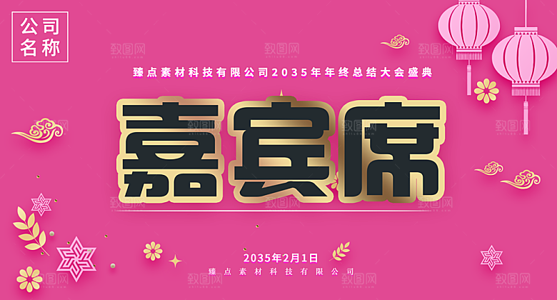 简约高端嘉宾名单座位牌签到处席位卡姓名牌