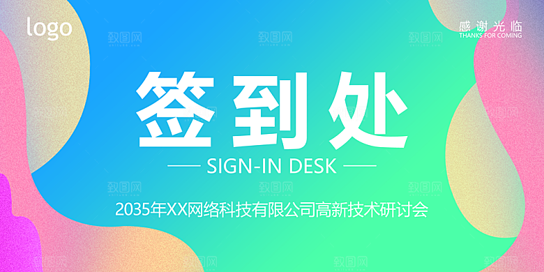 简约高端嘉宾名单座位牌签到处席位卡姓名牌