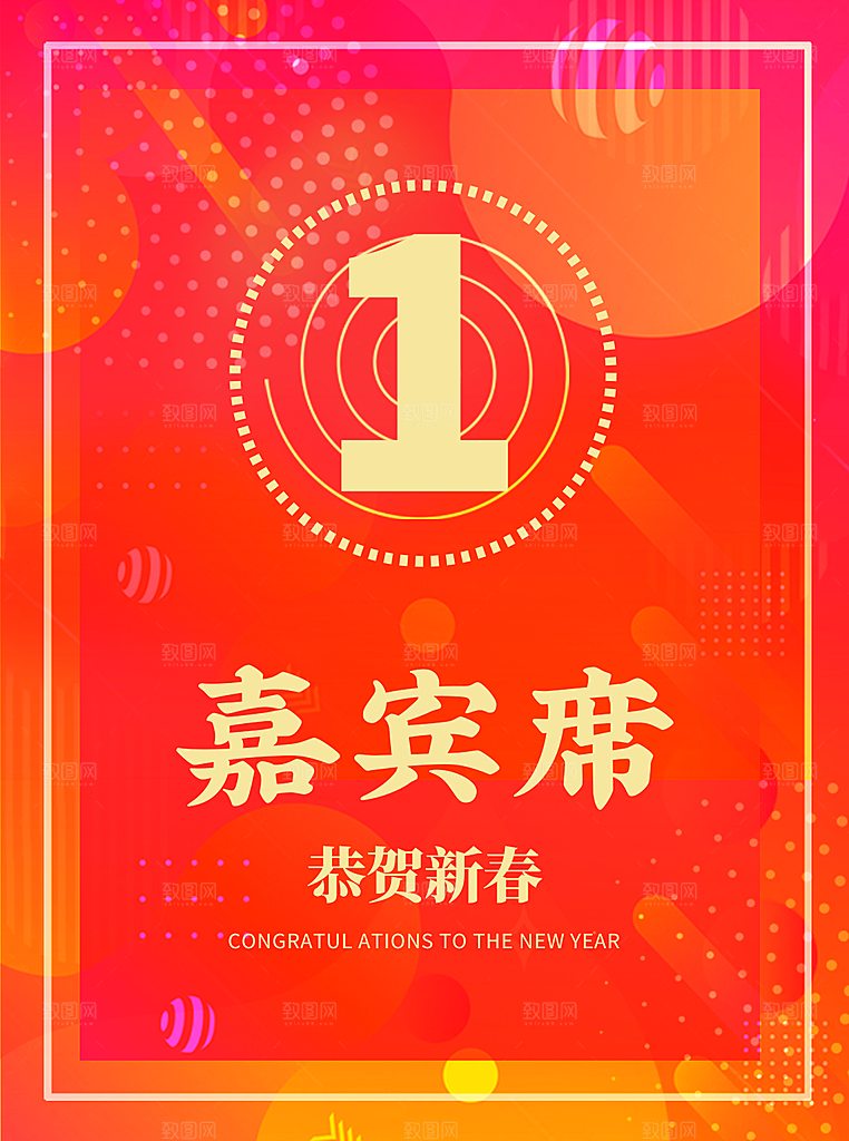 简约高端嘉宾名单座位牌签到处席位卡姓名牌