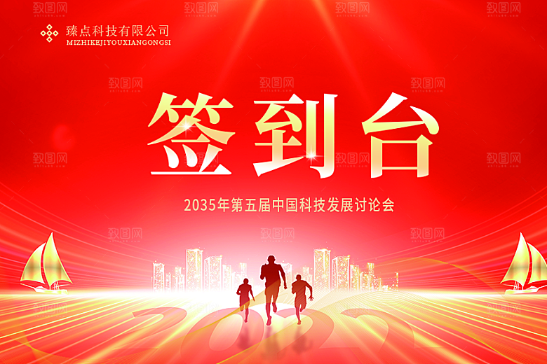 简约高端嘉宾名单座位牌签到处席位卡姓名牌