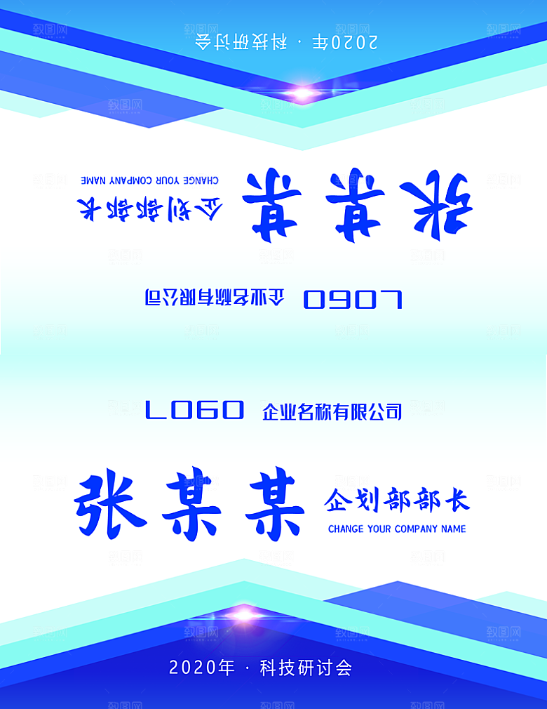简约高端嘉宾名单座位牌签到处席位卡姓名牌